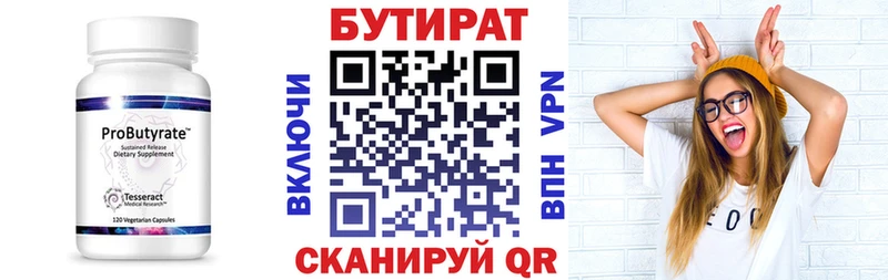 Бутират BDO  Дедовск 