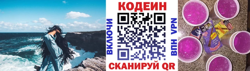 Кодеин Purple Drank сайты даркнета как зайти kraken ССЫЛКА Дедовск наркошоп